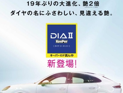 新登場！！ダイヤⅡ取扱店！
