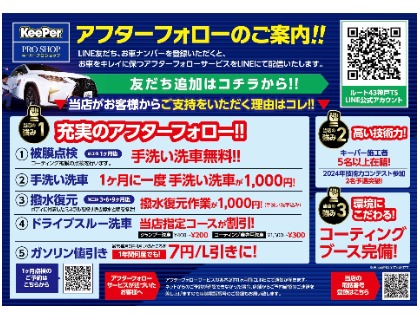 当店でキーパーコーティングをご施工頂いたお客様限定特典