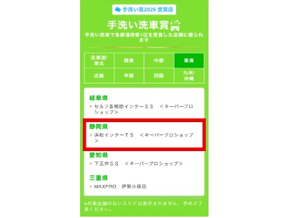 手洗い洗車賞2025受賞