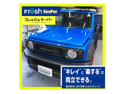 スズキ/ジムニー【フレッシュキーパー】