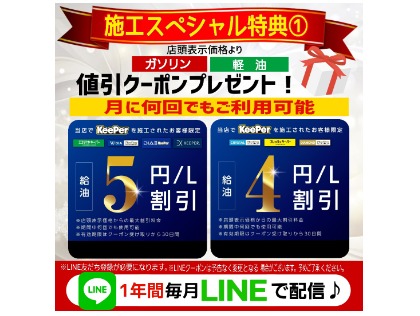 施工スペシャル特典①