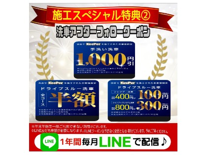 施工スペシャル特典②