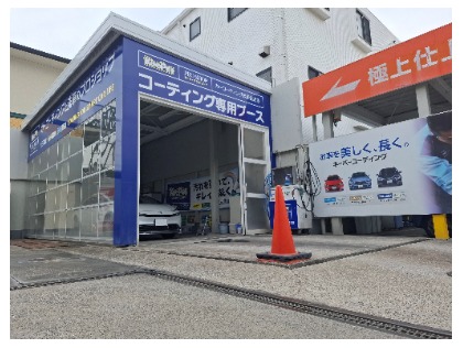 キーパー専用ブースでしっかり施工♬