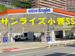 Ｄｒ．Ｄｒｉｖｅサンライズ小菅ＳＳ