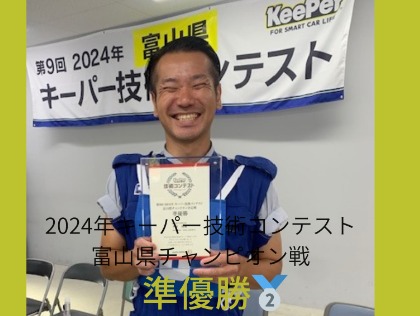 2024年キーパー技術コンテスト富山県チャンピオン戦　準優勝！