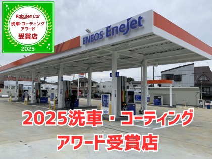 ★2025洗車コーティングアワード新潟県１位受賞店★