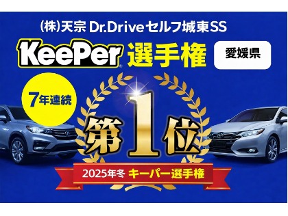 今治市の洗車・コーティングはDr．Driveセルフ城東SS