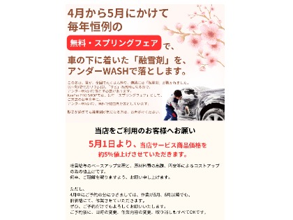 価格改定のご案内