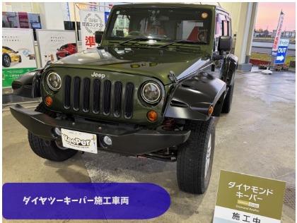 ダイヤツーキーパー施工車両