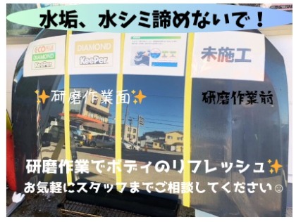 水アカ、水シミ諦めないで！お気軽にスタッフまでお声掛けください。