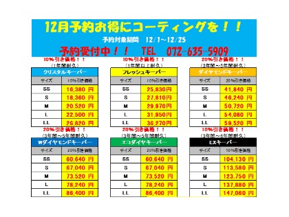 12月25日まで施工確約で