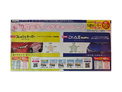 キーパーコーティングフェア