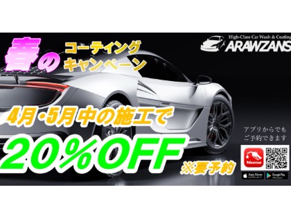 4月5月施工で20％ＯFFキャンペーン開始♪