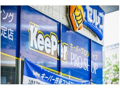キーパーコーティングは南郷通店で！！