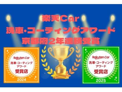 ★京都府2年連続受賞★