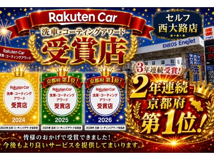 京都市右京区の洗車・コーティングはセルフ西大路店 ＜キーパープロ