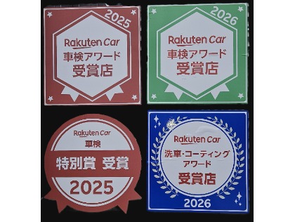 車検部門は2年連続受賞です！！