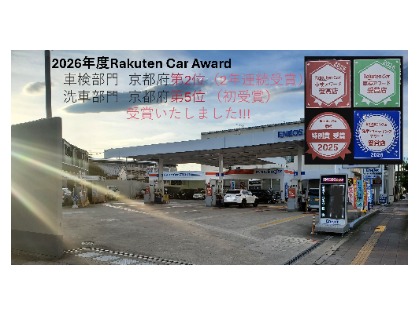2026年度楽天洗車アワード京都府第5位入賞店です！！