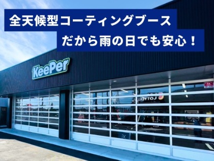 ピットではなく専用ブースで施工を行います。