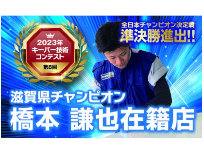 技術コンテスト優勝！