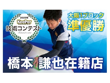 2025年技術コンテスト準優勝！