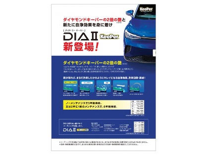 ダイヤ2キーパー新登場