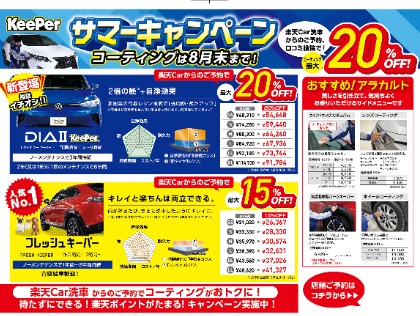 サマーキャンペーン開催中♪お車をお手入れするなら今がチャンス( ^ω^ )