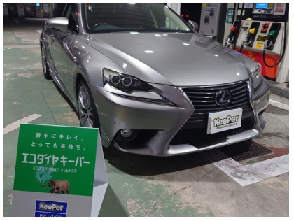 エコダイヤキーパー（レクサス）