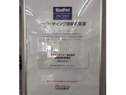 キーパープロショップです