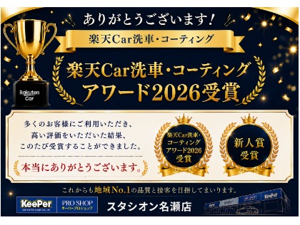 横浜市戸塚区の洗車・コーティングはDr．Driveスタシオン名瀬