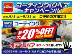 ＥｎｅＪｅｔふじと台SS