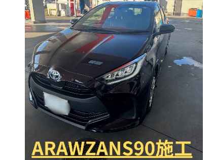 ARAWZANS90を施工しました！