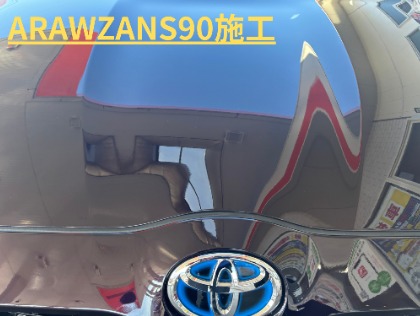 ARAWZANS90で艶々に！