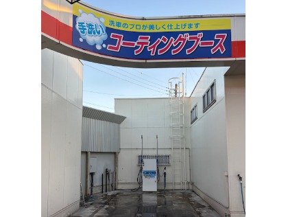 手洗い洗車ブースを新設しました！