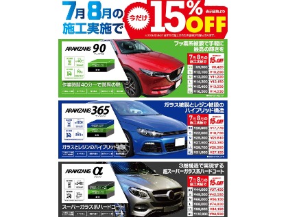 大変お得になっています！是非この機会にご利用ください！