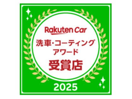 楽天アワード４年連続受賞