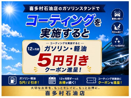 コーティング実施で燃料値引きあります！
