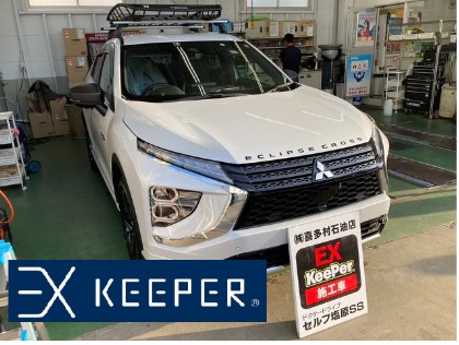★EXキーパー取扱店★