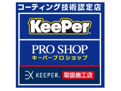 ★資格を持ったスタッフが、責任をもって施工いたします★