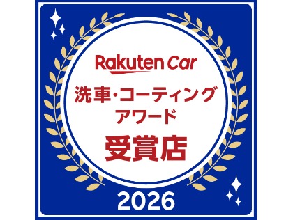★楽天car洗車コーティングアワード★☆2026年福岡県第9位☆★