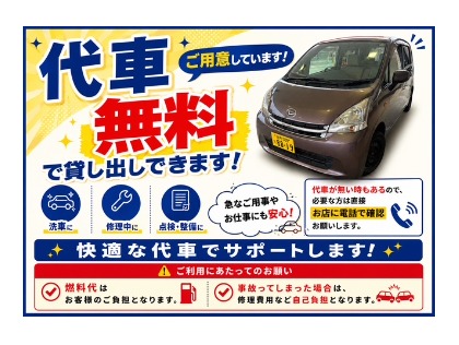 代車貸出