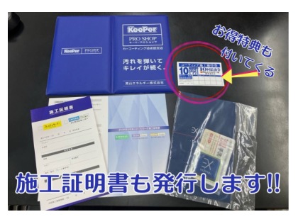 コーティングの質を保証する施工証明書も発行致します。また、施工後にはお得な特典もプレゼント♪