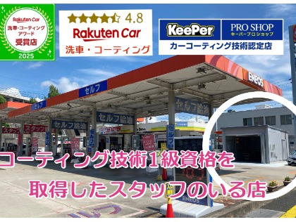 楽天Car洗車コーテイングアワード全国９位＆山口県３位のkeeperプロショップです♪