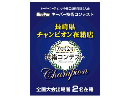 全国大会出場者　2名在籍店