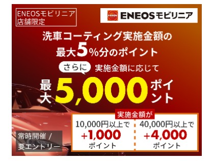 1/4までキャンペーン実施中！　※要エントリー