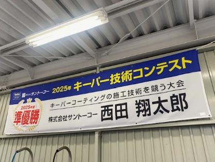 keeper受賞者在籍店