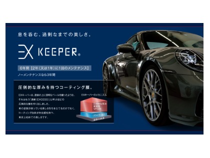 最上級☆EXキーパー