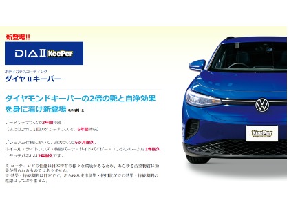 ダイヤⅡキーパー