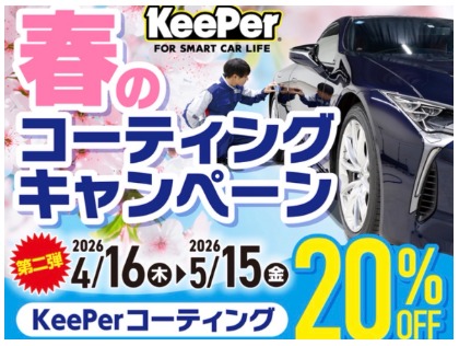 田原市の洗車・コーティングはサンクスモビリティ田原SS ＜キーパー