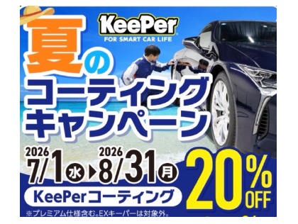 田原市の洗車・コーティングはサンクスモビリティ田原SS ＜キーパー
